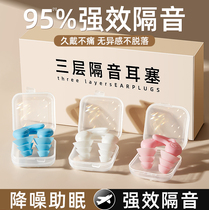 Earplugs Sleep Sleep Special Super Soundproof Dorm Room Learning Gods anti-disturbance ears Anti-noise and noise reduction 1947