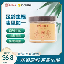 Beijing Tongrentang Membranous Herbal Medicine North-qi Non-wild Class Gansu Milk Vetch 100g Official