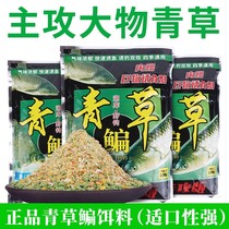 Betou Fishing Bait Wild Fishing Bait Green Fish Grass Fish Exclusive Black Pit Fish Stock Green Grass Bream for Bottom Nest Stock 3175