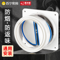 Diving boat 2327 Inverse Valve Kitchen Flue Special Range Hood Smoke Exhaust Pipe Check Valve Smoke Proof One-way Smoke Stop Valve