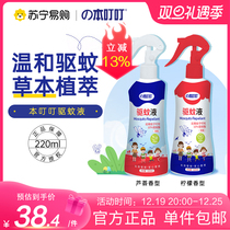 This biding mosquito repellent liquid spray grass This plant extracts 220ml two scents (126)