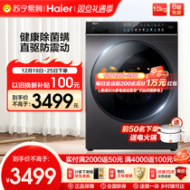 (FPA direct-drive motor) Haier 10 kg roller washing machine Home automatic frequency conversion Smart placement 65