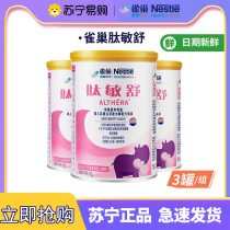 May 23 Nestle peptide Min Shu 400g * 3 cans Depth hydrolysis formula Special medical use Food 1163