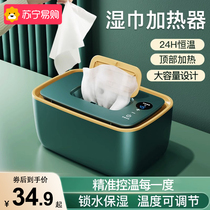 Baby wet towel heater Baby moisturizing thermostatic hot and wet paper towel machine portable out insulated wet towel box 734