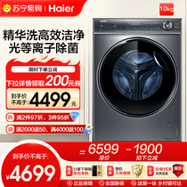 Haier Ultra-thin Drum Washing Machine Direct Drive Frequency Conversion 10 kg Kg Home Fully Automatic BD14376 Essence Wash 497