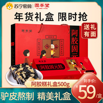 Gu Bentang Hide Gelatin Cake Box Ready-to-eat Women Handmade Pure Donkey Hide hide and paste Cakes East Ari Box