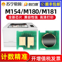 Applicable HP M154a chip M180n M181fw count chip 154a 204a m154nw Color print machine selenium drum chip CF510A core
