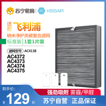 KISSAIR1217 adapted Philips air purifier filter core AC4372 4373 4374 4375 4375