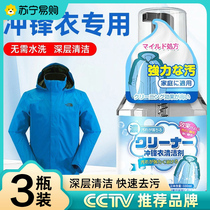 Submachine clothing cleaning agent free of water cleaning to pen stains degreased detergent non-waterproof coating repair agent 893