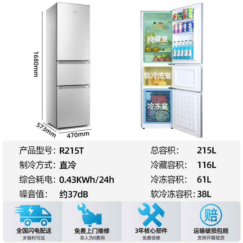 荣事达215L三开门冰箱家用小型双开门冷藏冷冻租房大容量节能1733 - 图3