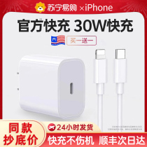 (Shunfeng) (fonctionnaire) (15 new 30 W rapide-charge) Applicable Apple 14iphone13 chef de chargeur PDprom ligne de données 12 plug phone ipad11