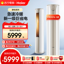 Haier air conditioning 3 new first-class cabinet air conditioning 72KCA81 upright healthy self-cleaning large air volume 497
