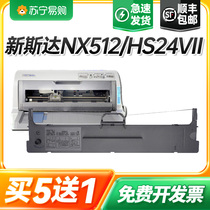 Apply New Sda NX512 HS24VII stylus printer ribbon rack OpuAOPU LQ730K 735K ribbon all-in-one ribbon frame ribbon color