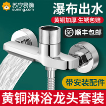Waterfall water-mixing valve hot and cold tap shower Ming-fitting bathtub three-in-one triple switch valve shower head suit 873