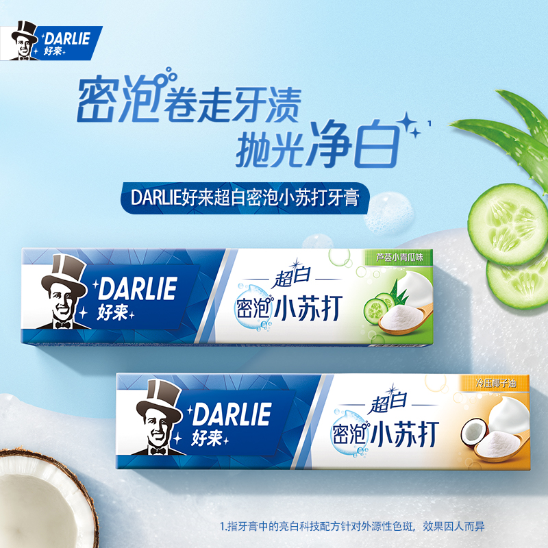 DARLIE好来(原黑人)超白牙膏90g亮白含氟防蛀护牙龈清新口气1165 - 图1