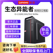 Associate (Lenovo) eco-herescan business office network class desktop computer host (I5-13400 16G 512 NVMe) (2901)