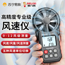 Dilixi 880 handheld anemometer high-precision anemometer portable wind speed tester digital anemometer