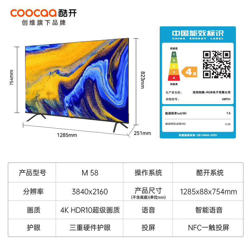 创维酷开M58 58英寸4K超高清 智能语音 护眼家用液晶电视机58P31 - 图3