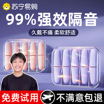 Earplugs Sleep Sleep Special Super Ear Soundproofing Theological dormitory Learn at night Anti-noise and noise Jing 2999