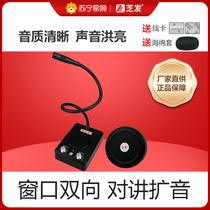 Suning Easy Purchase of Intercom Bank Hospital Station Scenic Area Posts and Telecommunications Counter two-way dialogue Yangsheng loudspeaker 2129
