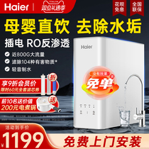 Haier Vertical Water Purifier Straight Drinking Household Tap Water Filter Ro Reverse Osmosis Kitchen type Water purifier 1400