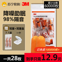 3M soundproof earplugs anti-noise sleep theorizer working students sleeping quarters for anti-noise snoring special 1036
