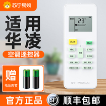 (Shunfeng) (Official) Applicable Hua Ling Air conditioning Remote control n8he1 Warring n8he1pro Full universal n8hl1 NEW WIND ECO Mighty Power Saving Stars 1 5 Frequency Conversion 69