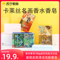 South Korean kale silk kalaisi famous painting perfume soap 100g nourishing and washing face bathing soap 1441