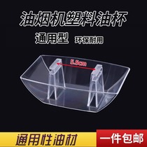 Oil Cup Oil Cup General Eu Style Square Plastic Smoking Machine Durable Oil Tank Oil Bowl Oil Bowl Accessories 1557