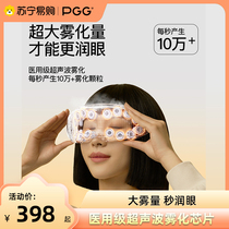 PGG Eye Steam Atomization Moisturizer E4 Office Soothing Eye Fatigue Dry Eye Lover Delivery 2774