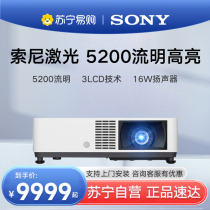 (Suning Yan Election) SONY Sony Laser Engineering Projector VPL-C500XZ Office Teaching Education Commercial Home High-definition Daytime Large Outdoor Project Engineering Projector 1979