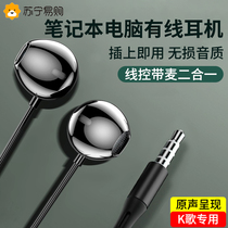 Notebook headphone mic two-in-one single-hole earmmy cable with wheat half-in-ear application Huashuo Lenovo 1351