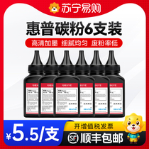 Applicable HP m1136 Carbon powder 88a M126a nw p1108 1106 cc388a cc388a fp fw P1007