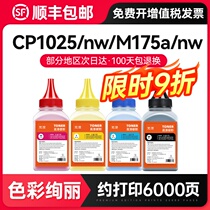 Apply HP CP1025 Carbon powder nw color LaserJet hp1025 CE310A m176n m176n toner M177fw CF35