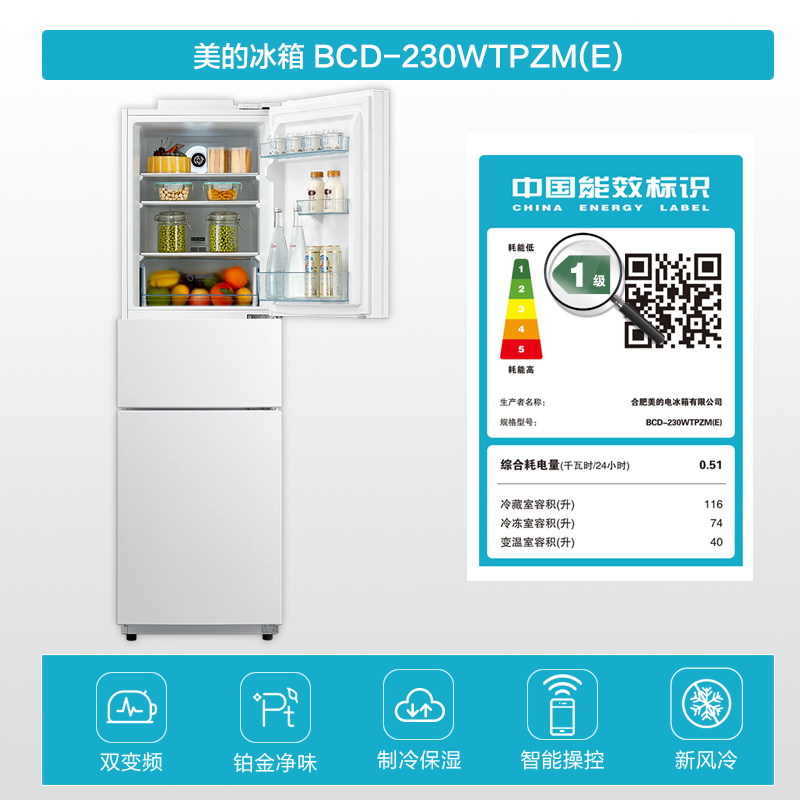 三门变频智能风冷节能小型家用电冰箱 E 230WTPZM BCD 美 Midea 三门变频智能风冷节能小型家用电冰箱 E 230WTPZM BCD 美 Midea