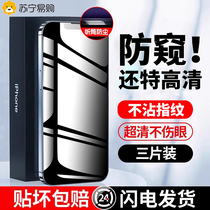 Apply Apple 15 anti-peeking steel film iPhone14ProMax anti-peeking 13Pro phone cling film 11 full screen cover 12pro new XR peep screen xs high-definition Pl