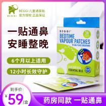 NOSE GENIE PASS NOSE PATCH BEGGI NASAL PASSTHROUGH STICKER CHILD BABY RHINOCEROSES NASAL DEVINER VENTILATION STICKUP GOODNIGHT POST 3203