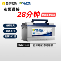 Valta storage battery 072-20 adapted to Maiten New Passat C5 Peugeot 508 Car battery Blue Label 1655