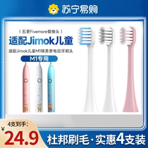 Five more adapted for Jimok children M1 gin meiker electric toothbrush head Germany soft hair replacement universal brush head 1383