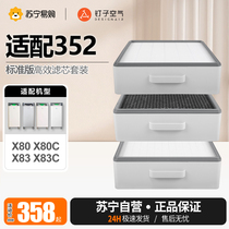 Nail Air 1217 Adapted 352 352 Air Purifier Filter Core X80 83 80C 83C High Efficiency Filter