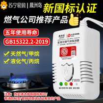 Gas Leak Alarm Safety Valve Coal Gas Tank Leakage Automatic Cut Off Valve Hotel Liquefied Gas Alarm 2084