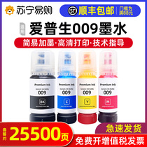 Applicable Epson 009 ink L15158 L6468 pigment L15168 waterproof L15146 L6558 four color L6578 ink cabin style color inkjet printing