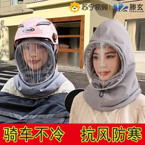 Tengen Electric Car Mask Circumference neck integrated hat Helmet Liner Hat Autumn Winter Warm Windproof Headgear Woman 1563