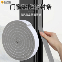 Door Slit Sealing Strip Soundproof Windows House Glass Windproof Sponge Bar Door Bottom Crashworthy into the door slit Warm Cotton 824