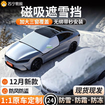Car front windshield Anti-snow cover Anti-snow cover Car cover Anti-frost Car cover Winter car clothes 1351