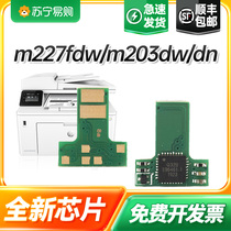 Applicable HP m227fdw chip m203dw dn d selenium drum chip m227d sdn fdn printer powder box hp30a cf230a counting