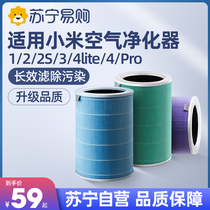 Adapted Xiaomi air purifier filter core 4lite Mijia 2s 123 generation pro universal except formaldehyde antibacterial 1212