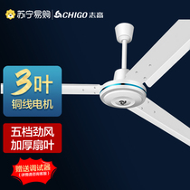 Zhigao Ceiling Fan Electric Fan Large Wind Power Home Hall Three Leaf Dormitory Industrial Suction Top Industrial Old Fashioned (2596)