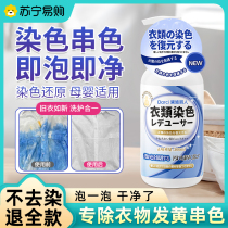Clothing Dyeing Repair Reduction White Clothing String Color Remover Color Recovery Agent Color De-colored Bleach 479