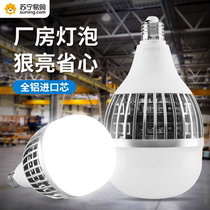 High power led bulb e27 screw mouth energy saving ultra-bright home 100W special bright light factory workshop lighting 2055